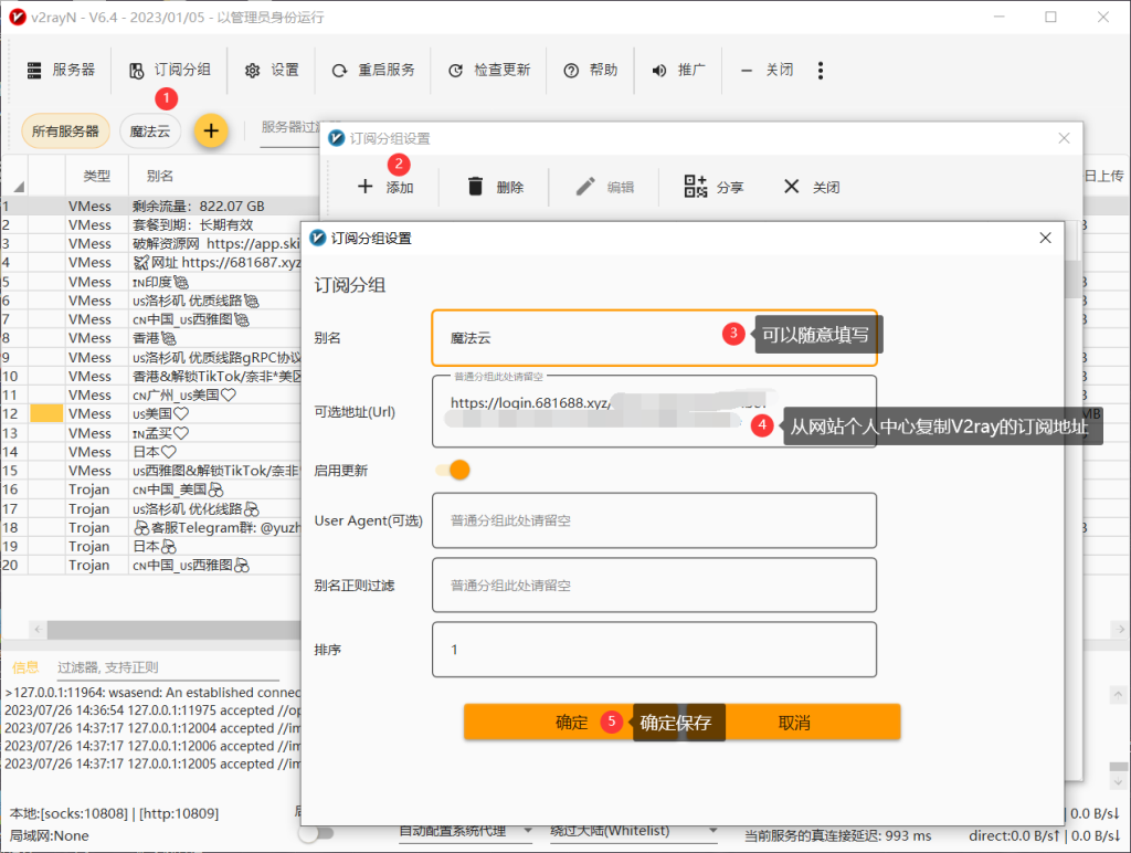 图片[3]-2023电脑客户端V2rayN最新版本图文使用教程-Byte Brim