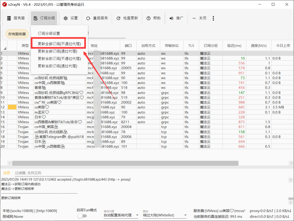图片[4]-2023电脑客户端V2rayN最新版本图文使用教程-Byte Brim
