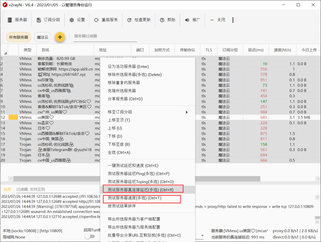 图片[5]-2023电脑客户端V2rayN最新版本图文使用教程-Byte Brim