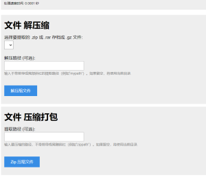 单文件在线解压或压缩打包文件php源码-Byte Brim