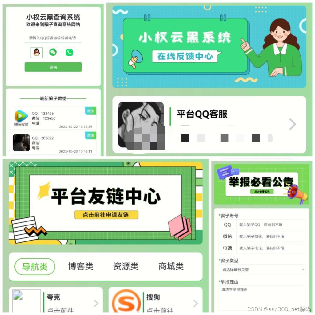 最新版小权云黑系统 骗子添加查询源码-Byte Brim