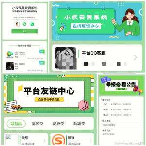 最新版小权云黑系统 骗子添加查询源码-Byte Brim