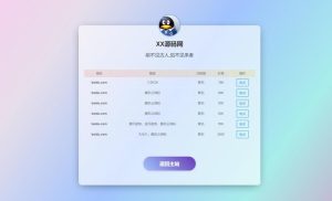 简约好看的域名出售单页php源码-Byte Brim